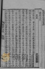 沈氏尊生书  卷4（ PDF版）
