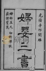 沈氏尊生书  卷1  求嗣（ PDF版）