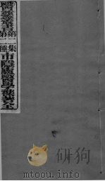 巿隐卢医学集著全（ PDF版）