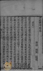 陔馀丛考  卷5-10（ PDF版）