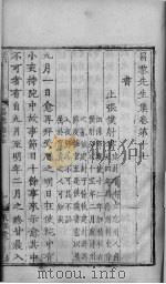 昌黎先生集 卷17-21 PDF电子版封面
