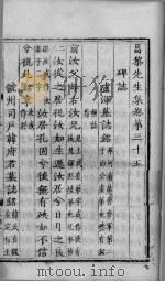 昌黎先生集  卷35-40（ PDF版）