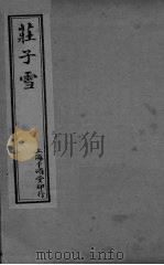 茌子雪杂篇  下  1（ PDF版）