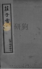 茌子雪杂篇  下  2（ PDF版）