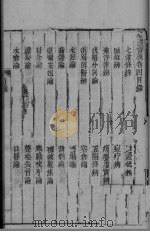 痘证实筏 卷4 PDF电子版封面