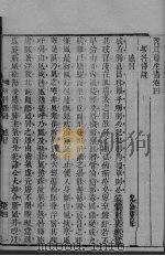 沈氏尊生书  卷4（ PDF版）