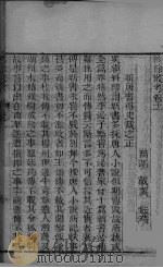 陔馀丛考  卷11-15（ PDF版）