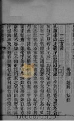 陔馀丛考  卷23-24（ PDF版）