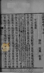 陔馀丛考  卷25-29（ PDF版）