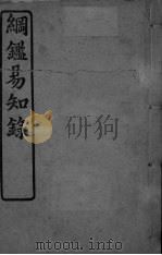 明监易知录  卷8-15（ PDF版）
