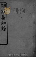 纲鉴易知录  卷29-34（ PDF版）