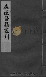 本草诗笺卷6卷7（ PDF版）