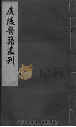 医学指归  上（ PDF版）