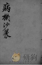 病机沙篆（ PDF版）