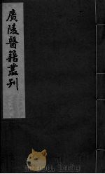 慈航集  卷1（ PDF版）