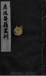 慈航集  卷2（ PDF版）