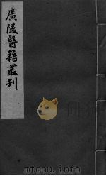 脉理会参  上下（ PDF版）