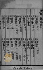 广韵上声  卷3（ PDF版）