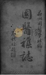 苏州国医杂志  第2期（ PDF版）
