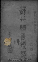苏州国医杂志  第6期（ PDF版）