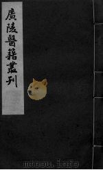医经小学  卷1-3（ PDF版）
