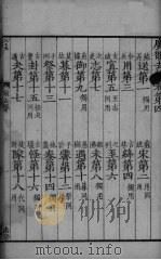 广韵去声  卷4（ PDF版）