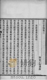 癸已存稿  卷3-5（ PDF版）