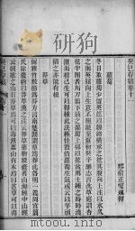 癸已存稿  卷11-12（ PDF版）