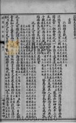 韩昌黎全集 卷2-4 PDF电子版封面
