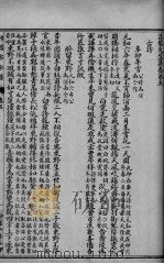 韩昌黎全集  卷5-7（ PDF版）