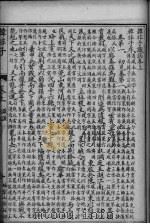 韩非子识误  上下（ PDF版）