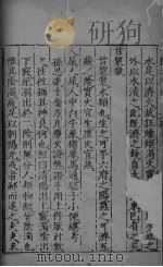 医方考 卷2 PDF电子版封面 英鹤?先生编辑