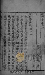 医方考  卷3（ PDF版）