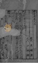 医方考  卷5（ PDF版）