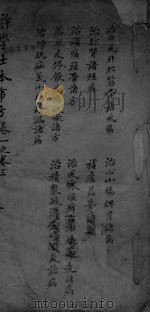许学士本事方 卷1-3 PDF电子版封面