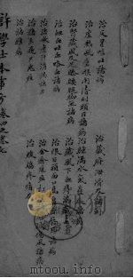 许学士本事方  卷4-7     PDF电子版封面     
