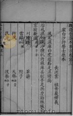 本事方释羲  卷3-4（ PDF版）