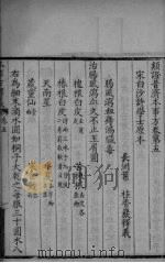 本事方释羲  卷5-7（ PDF版）