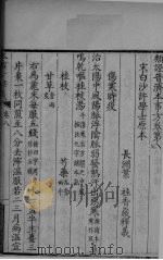 本事方释羲  卷8-10（ PDF版）