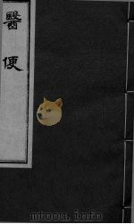 医便  卷2（ PDF版）