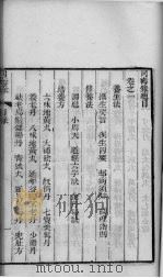 同寿录  卷2（ PDF版）