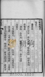 同寿录  卷4（ PDF版）