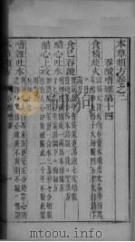 本草类方 卷2 PDF电子版封面