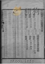 外治寿世方初编  卷4（ PDF版）
