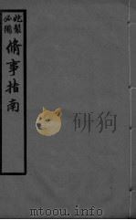 修事指南  下（ PDF版）
