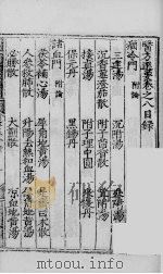 医方选要  卷8（ PDF版）