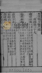 本草类方  卷4（ PDF版）