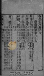 本草类方  卷7（ PDF版）