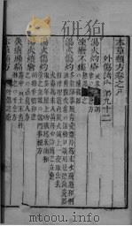 本草类方  卷8（ PDF版）