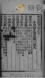 本草类方  卷10（ PDF版）